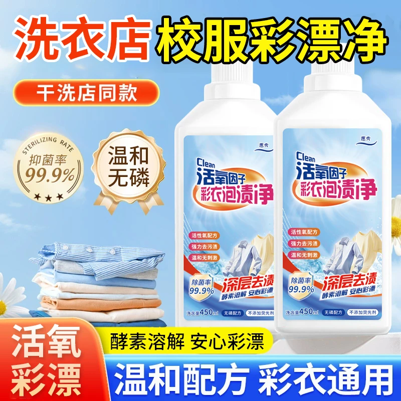 【买一送一 洗衣店校服净】校服彩漂净强去污洗衣店专用浓缩洗衣液