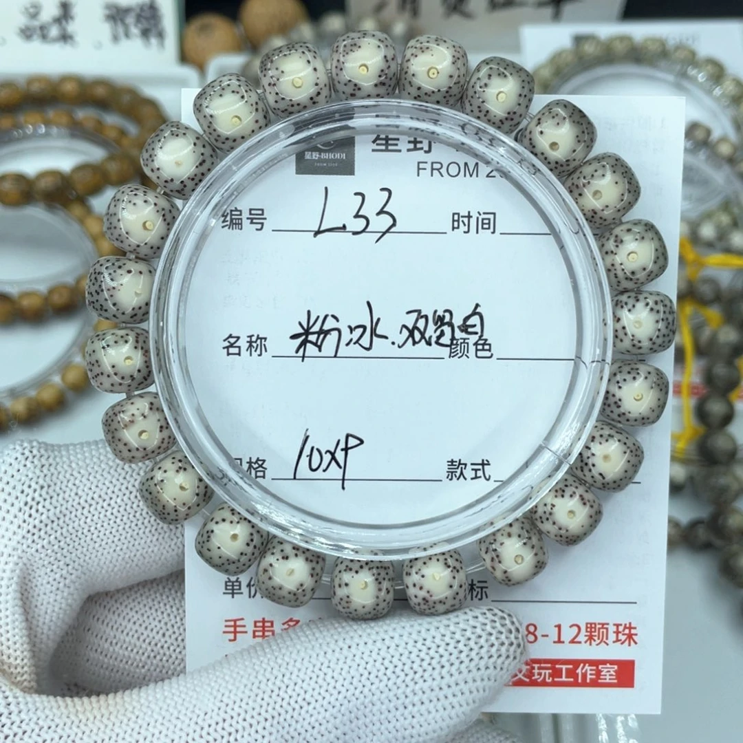 星月菩提手串上****rL粉冰双留白