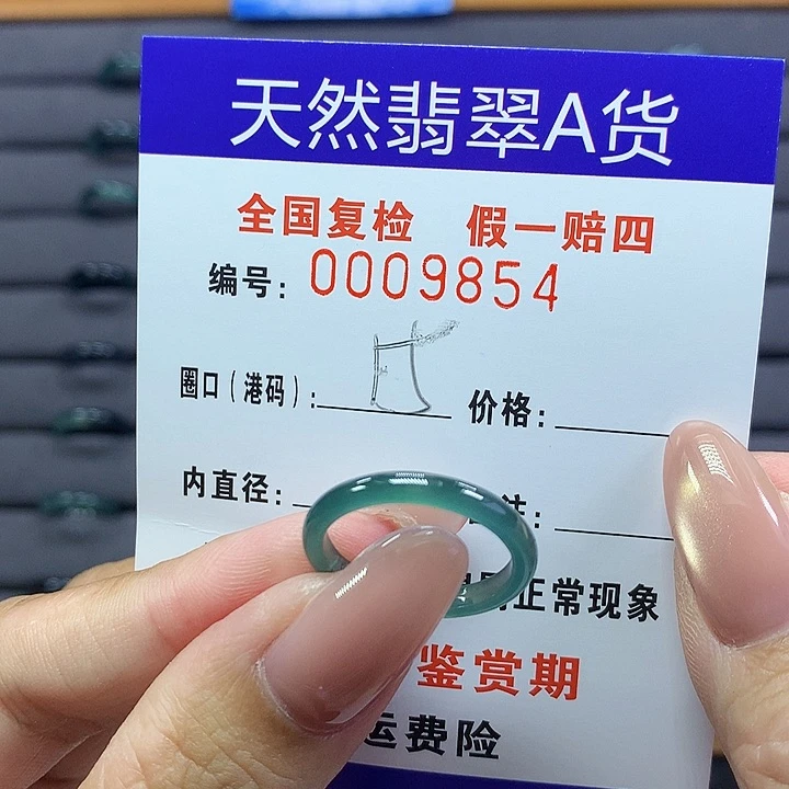 翡翠戒圈未镶嵌0000009854