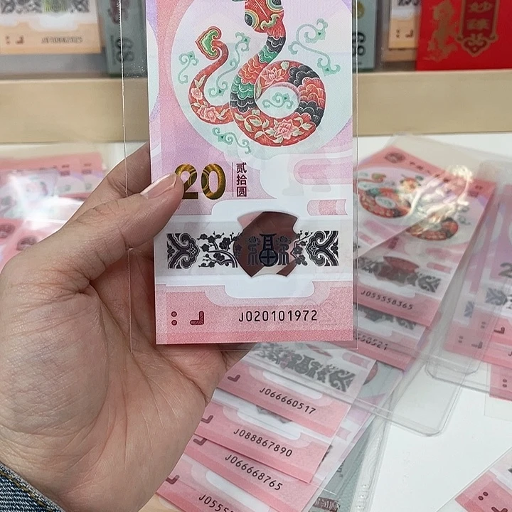 塑料蛇钞-1972—————————