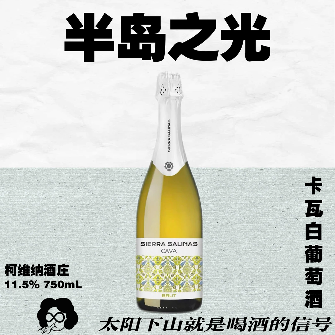 佛手柑蜜瓜白桃冰！西班牙香槟平替之王·萨娜山脉·CAVA起泡葡萄酒