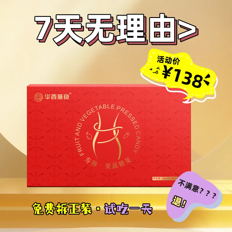 X(新春版)华西果蔬10/15天(免费试吃一天)