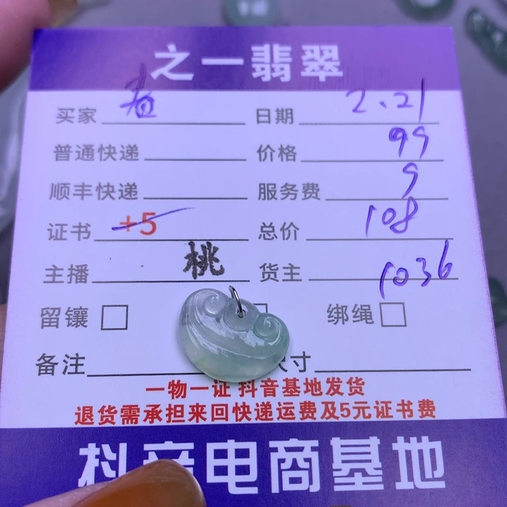 翡翠颈饰18K金镶嵌春*