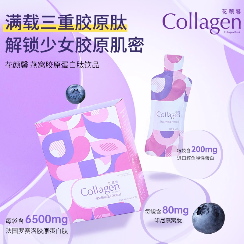 【官方正品】花颜馨燕窝胶原蛋白肽饮品双月套餐花颜馨胶原蛋白肽