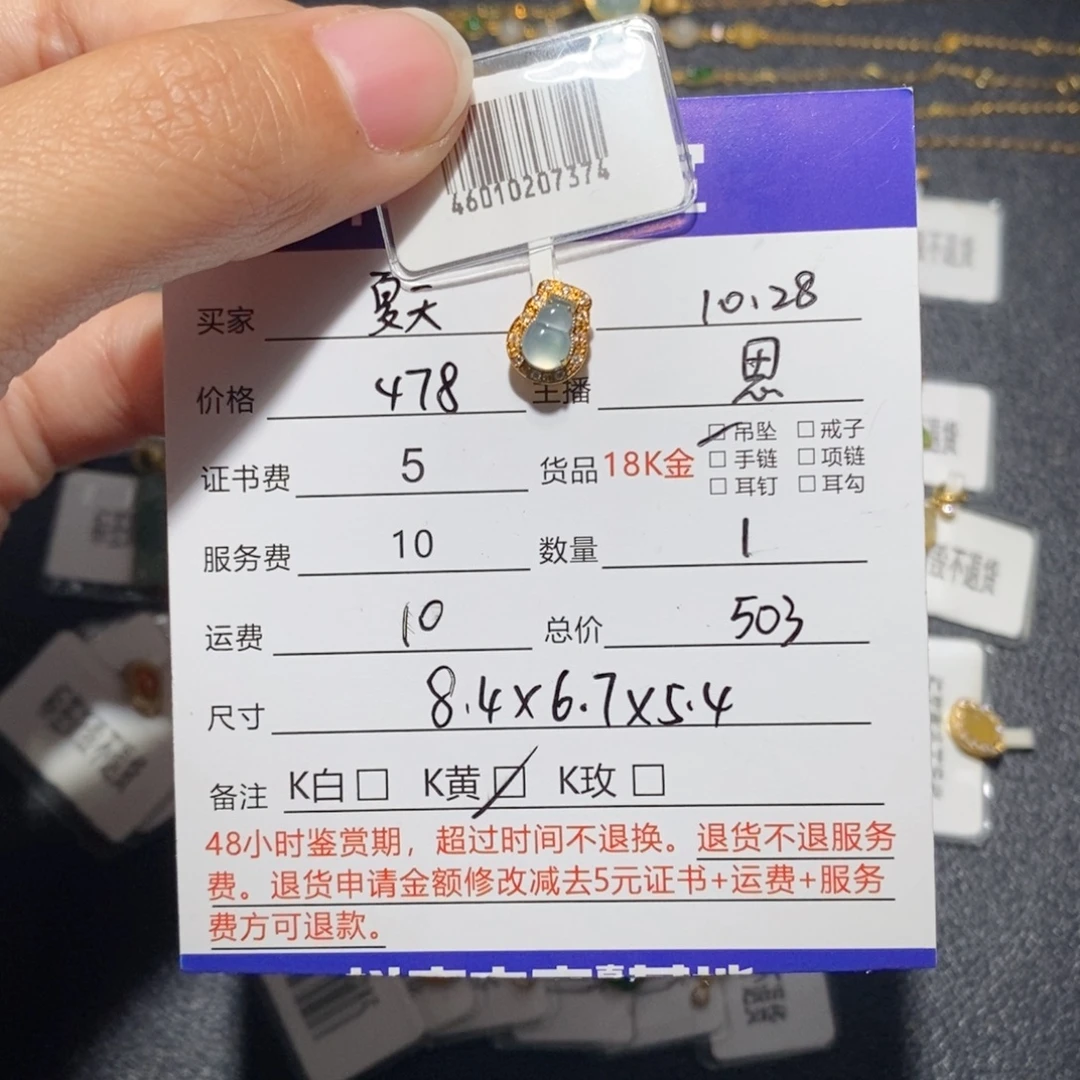 夏***8翡翠18K金镶嵌吊坠(不含链)