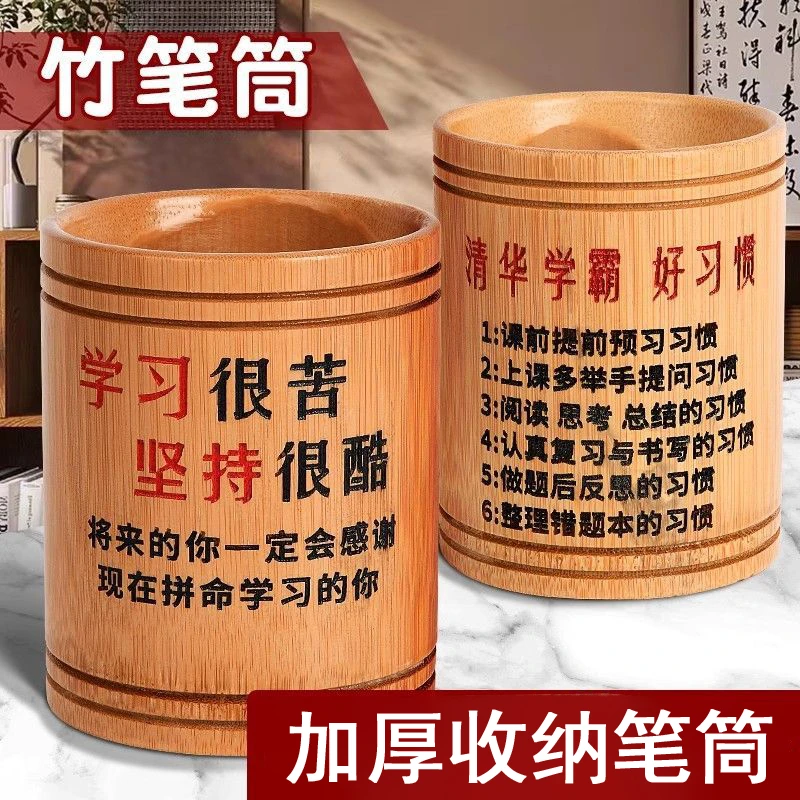创意竹制圆笔筒时尚新颖收纳筒学生桌面收纳励志文字笔筒收纳笔筒