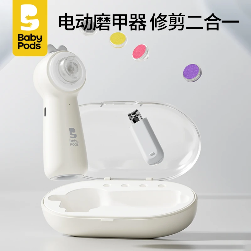 baby pods婴儿电动磨甲器新生专用宝宝指甲刀钳锉套装儿童幼儿剪