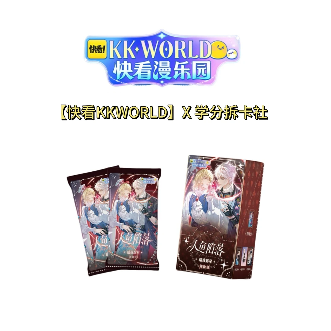 【玩法】快看-《人鱼陷落》暗夜烬星系列-收藏卡牌盲盒（正版代拆）-X