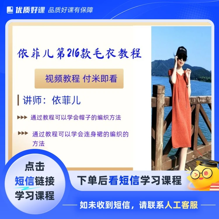 第216款衣编织视频教程（点击短信链接学习课程）