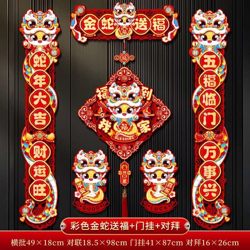 2025蛇年吉祥新款蛇年磁吸对联春节春联新年入户门装饰福字挂件