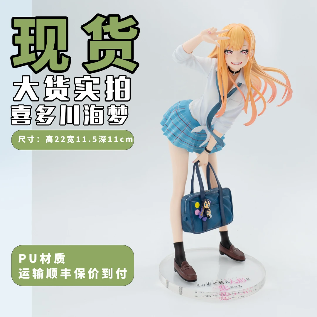 【现货】微瑕福利款 喜多川海梦 更衣人偶坠入爱河 PU材质