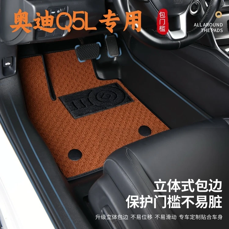 【奥迪Q5L专用-包门槛TPE汽车脚垫】奥迪Q5奥迪Q5L汽车用品改装脚垫
