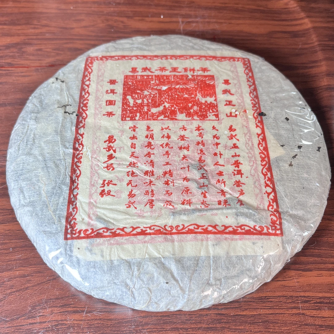 【中老期茶】-lot026 2002年 易武茶王饼茶生茶