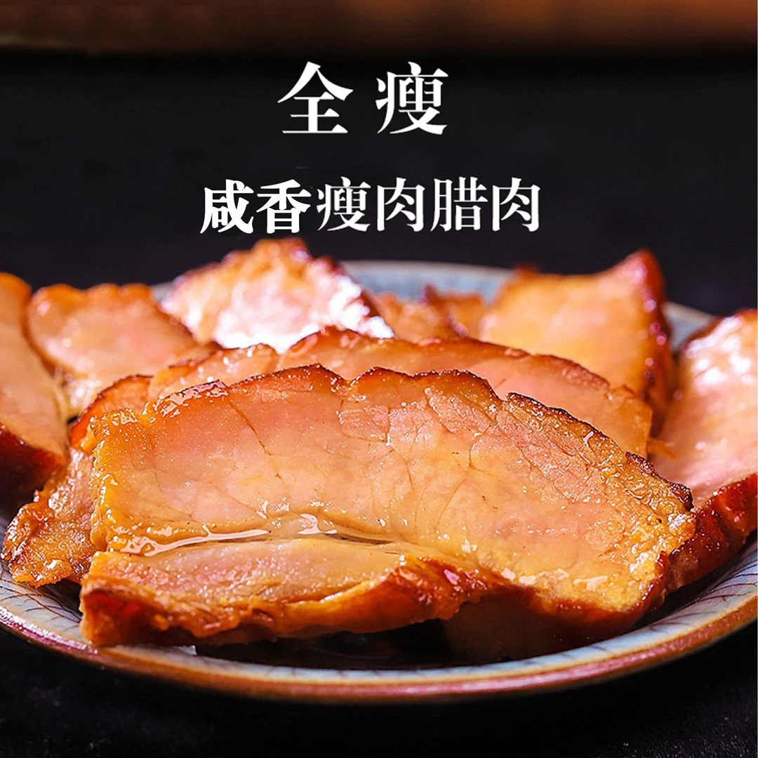 全瘦咸香腊肉风干腊味里脊肉腊肉250g农家腊味里脊腌肉干货腊肉