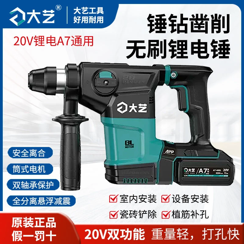 电锤A7-28无刷方柄大功能大功率充电式重型电镐多功能冲击钻