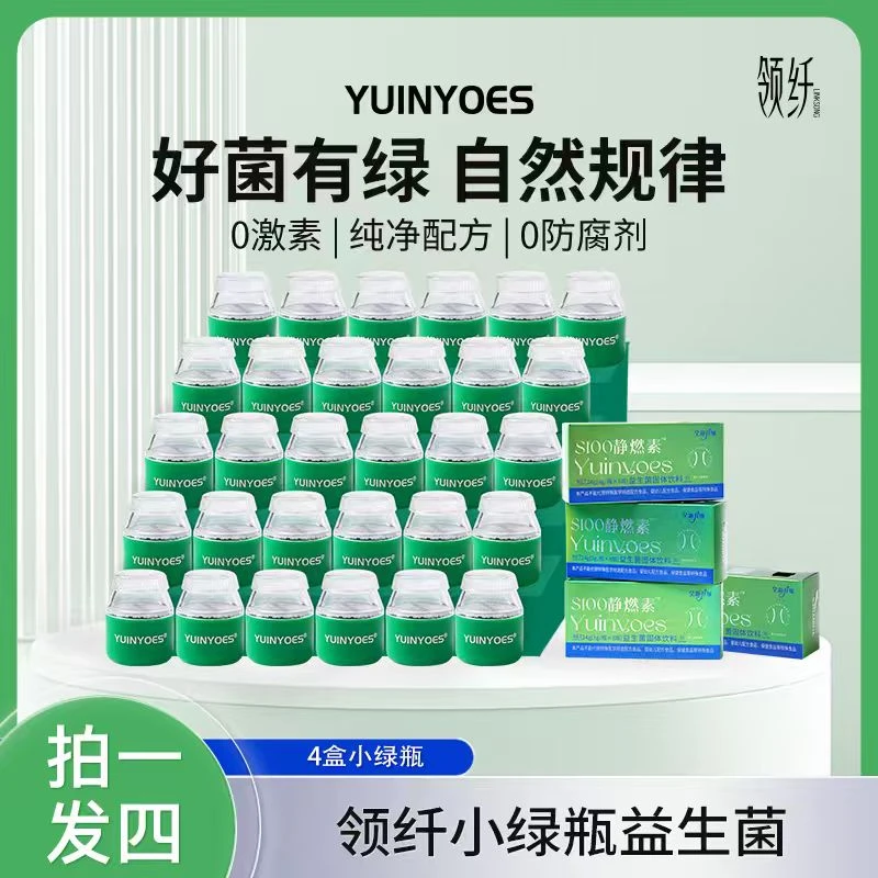 【鑫钰推荐】A47-z 领纤YUINYOES小绿瓶 即食益生菌