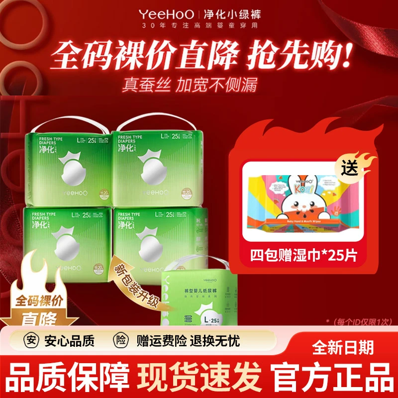 YeeHoO英氏净化小绿裤婴儿纸尿裤夏季蚕丝超薄柔软尿不湿拉拉裤