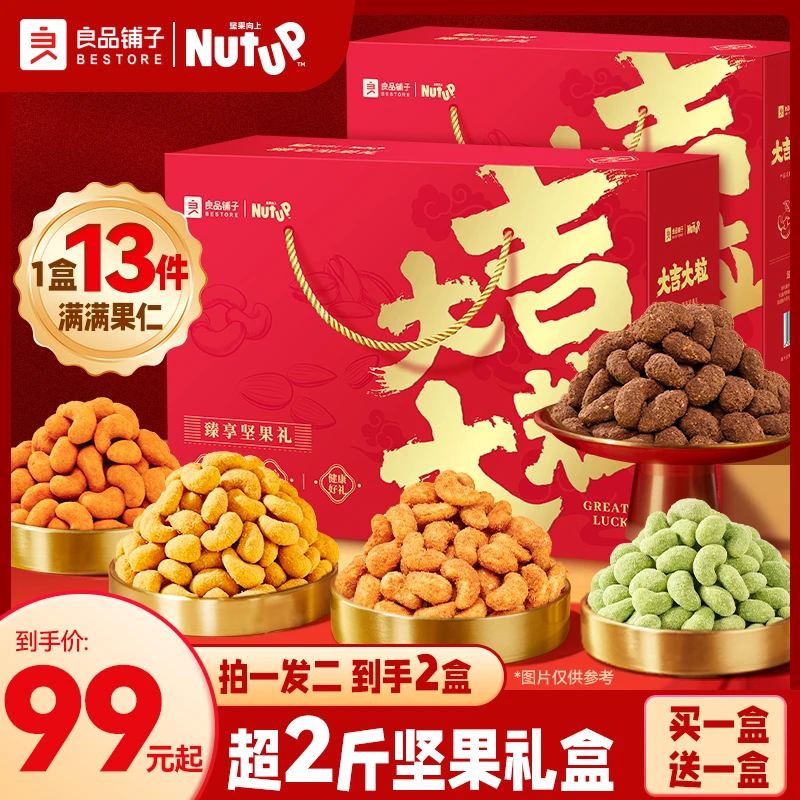 【臻享坚果礼】坚果向上品质礼盒送礼买一送一2盒共26件大吉大粒