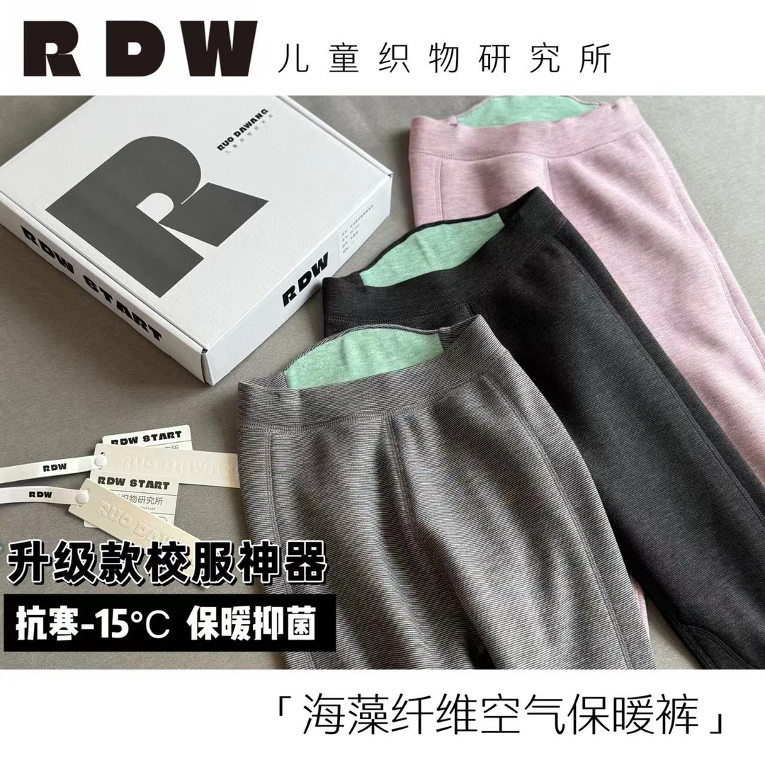 【海藻裤】若大王RDW高定系列纯色百搭冬季童装保暖裤 DK-RDW003