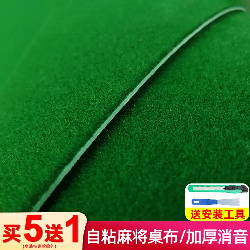 麻将桌布自粘桌面布静音台泥台面布机麻专用加厚长绒自带胶配件新