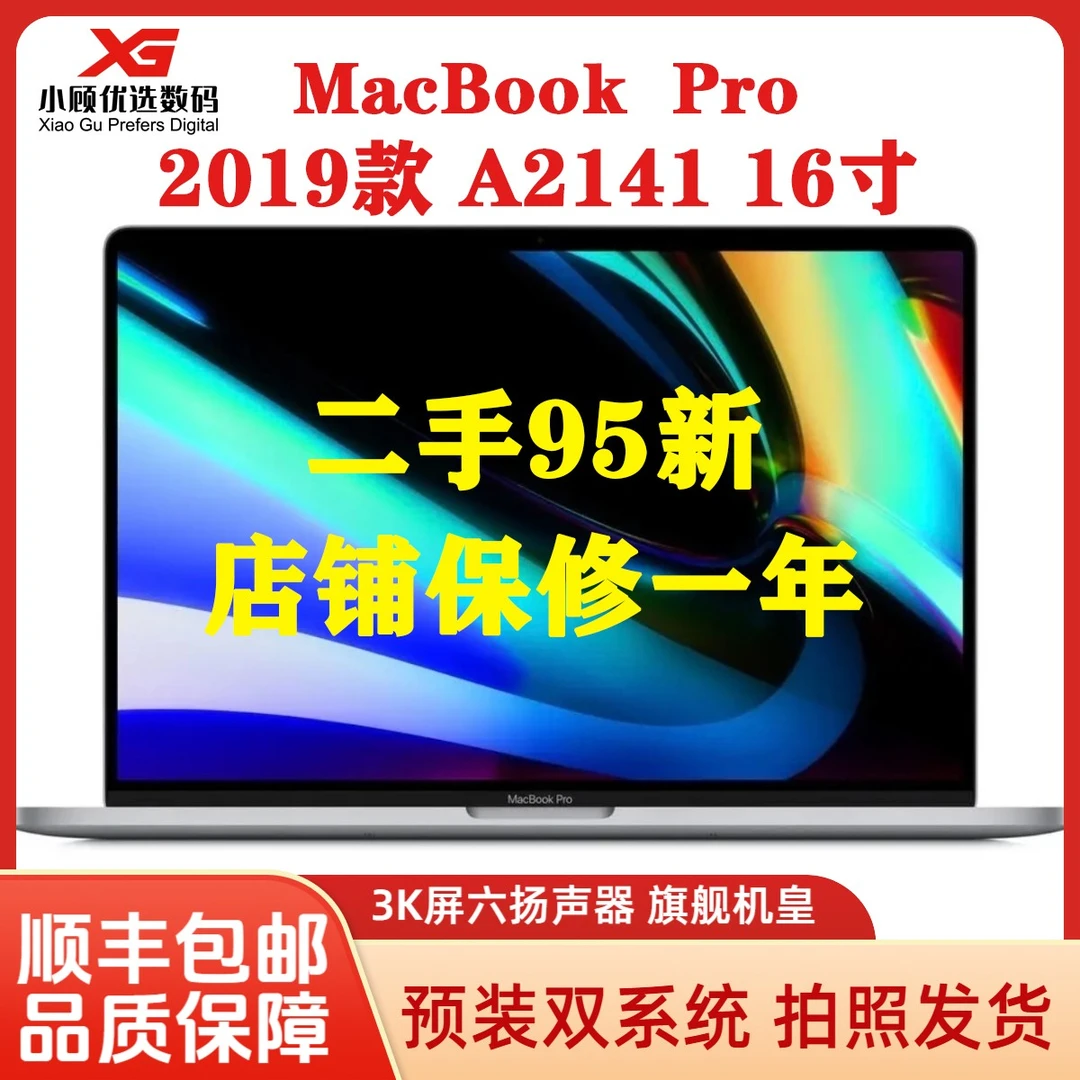 95新 Apple/苹果  19款A2141MacBook Pro16寸64G大型内存系列优选
