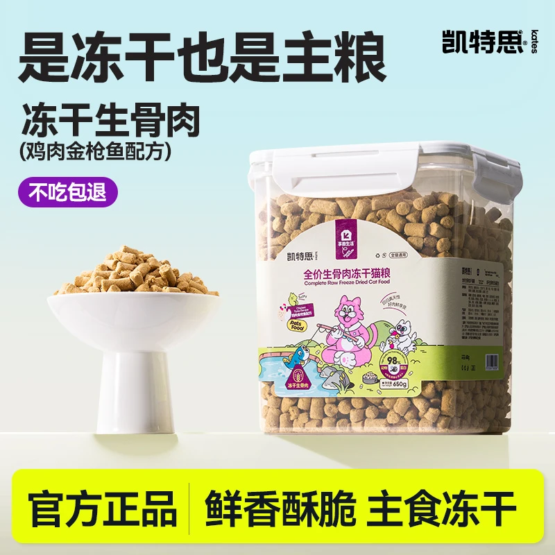 凯特思主食冻干生骨肉营养无谷物全价猫粮幼猫成猫专用冻干猫干粮