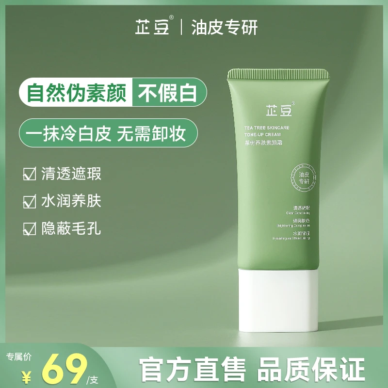 芷豆茶树养肤素颜霜磨皮美颜 打造哑光净透少女肌