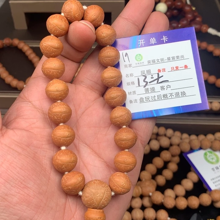 凤眼菩提手串无*凤眼菩提19