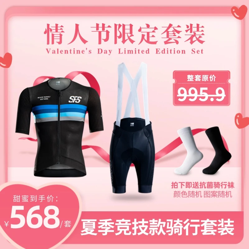 牧道者【情人节限定套装】竞技款骑行短裤+透气骑行短袖+抗菌骑行袜