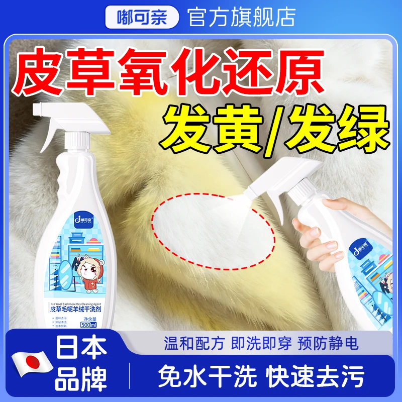 皮草氧化还原剂发绿修复变绿清洗剂去黄剂变色清洁剂皮毛一体发黄