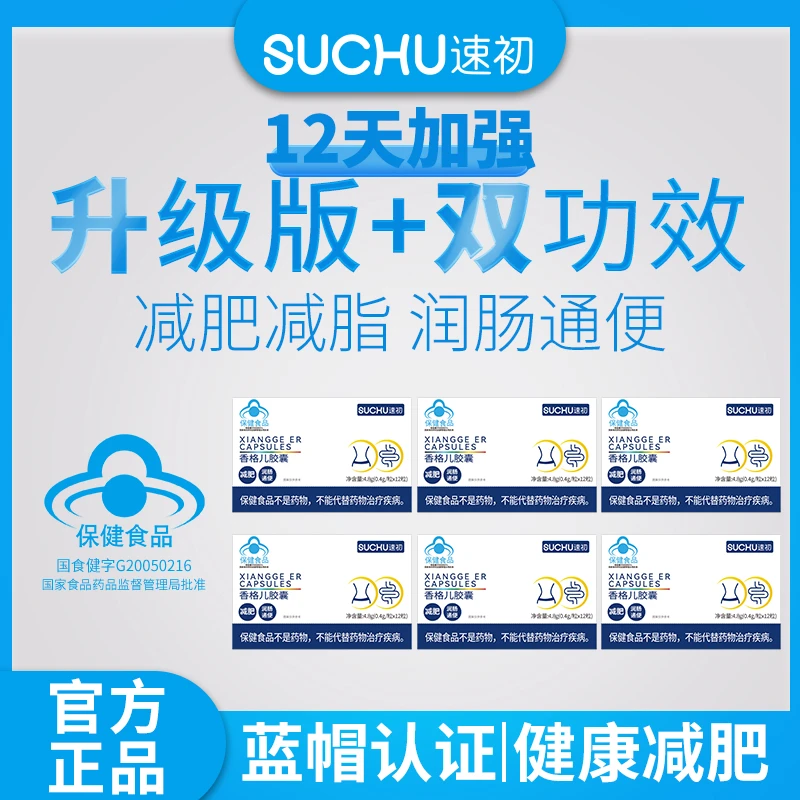 【到手六盒】双功效减肥通便胶囊香格儿胶囊