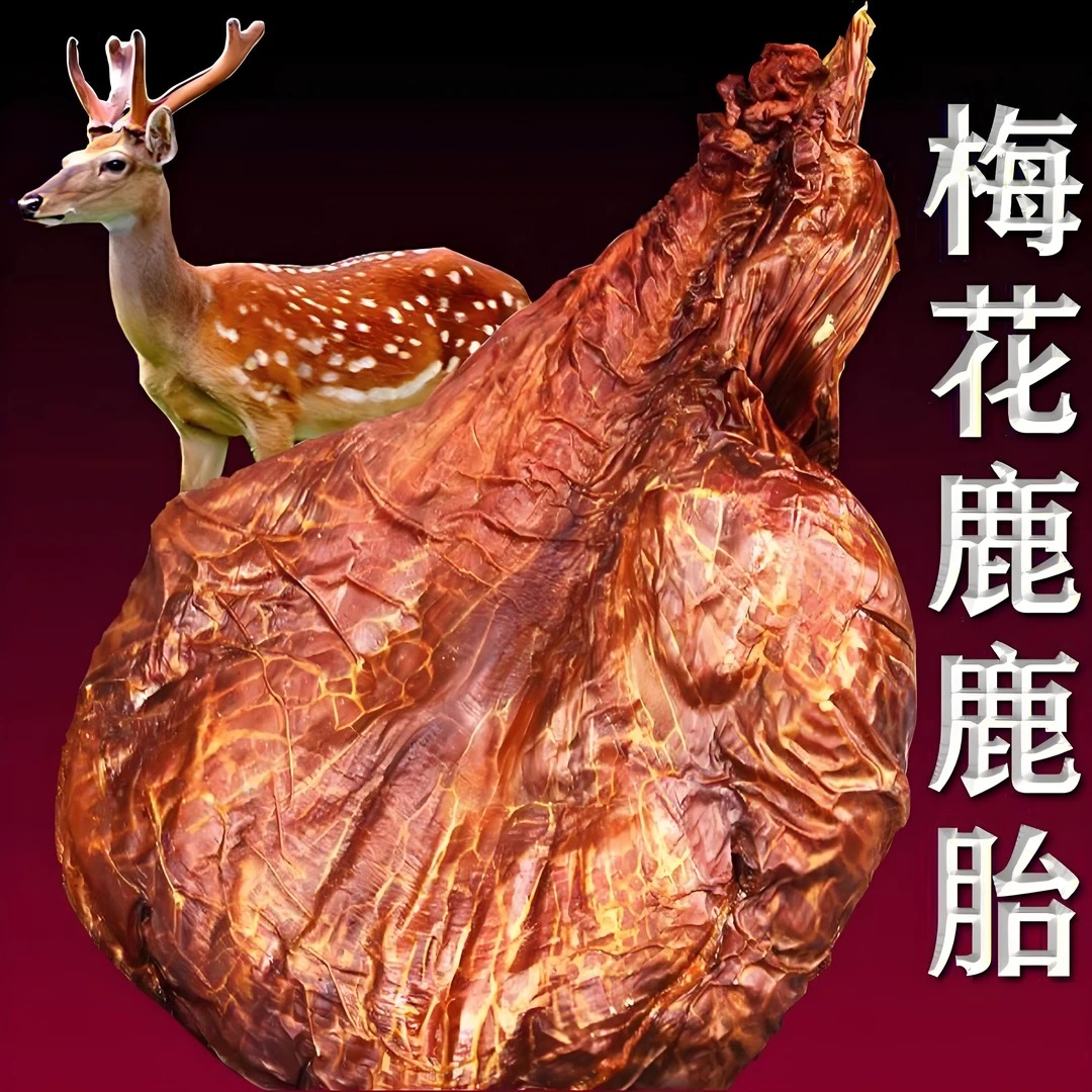 【鹿胎粉】吉林双阳鹿乡镇【吉林原产地】鹿场直供