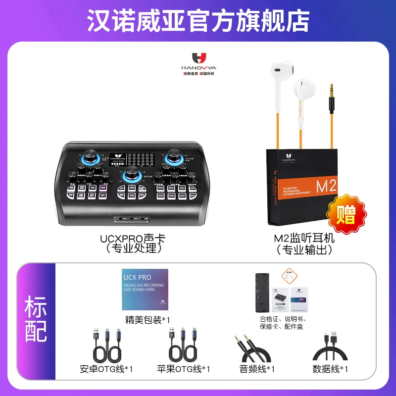 HANOVYA汉诺威亚声卡专业K歌录音直播唱歌专用声卡直播唱歌声卡