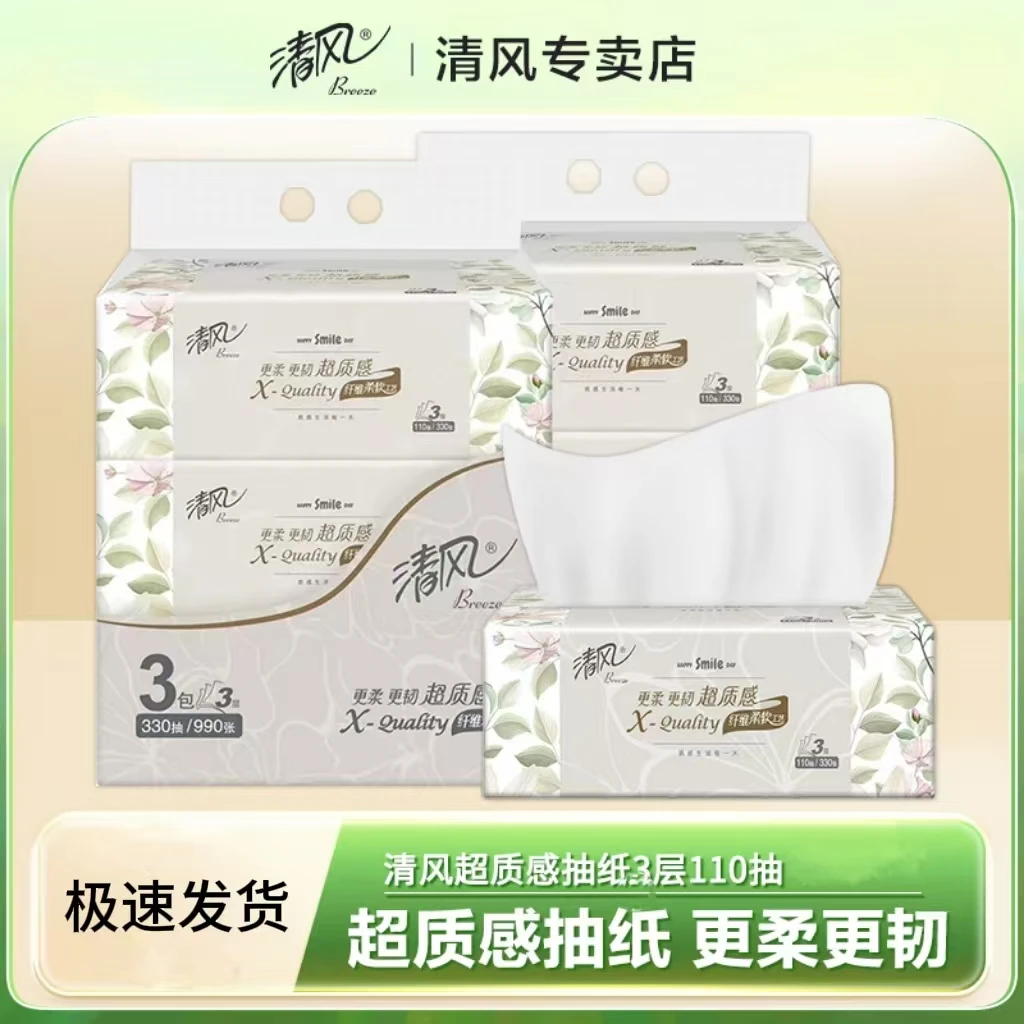 清风超质感110抽大包三层抽纸家用餐巾纸实惠装提装可湿水面巾纸