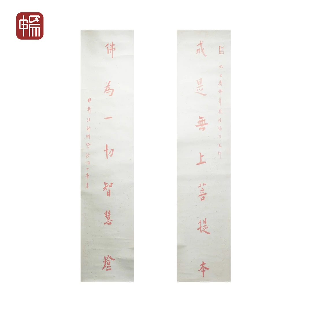 Z238 近现代《书法对联》 32*134＊2(7.71)  纸本对轴 YQ