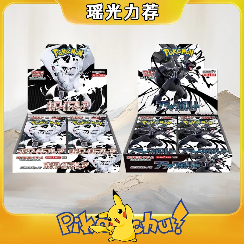 【瑶光】日版宝可梦朱&紫 SV11纯白闪烟&漆黑伏特