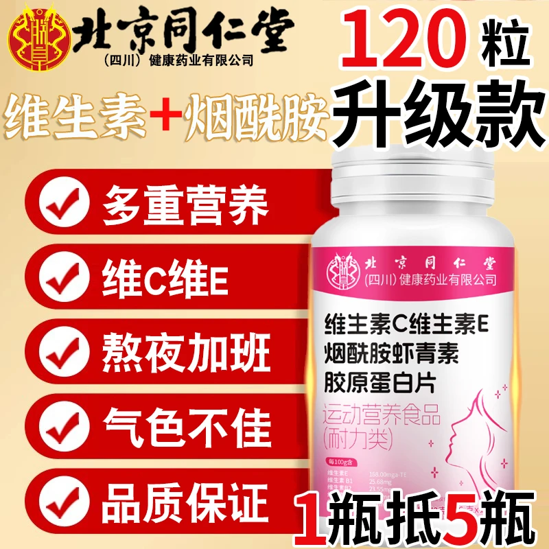 【买1发3】烟酰胺维生素c+e加ce组合口服复合维c维e咀嚼片vc+ve烟酸