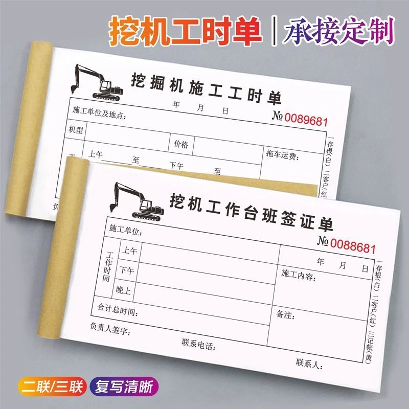 挖机工时单二联三联台班账本定制定做2025新款无碳复写挖机签证单
