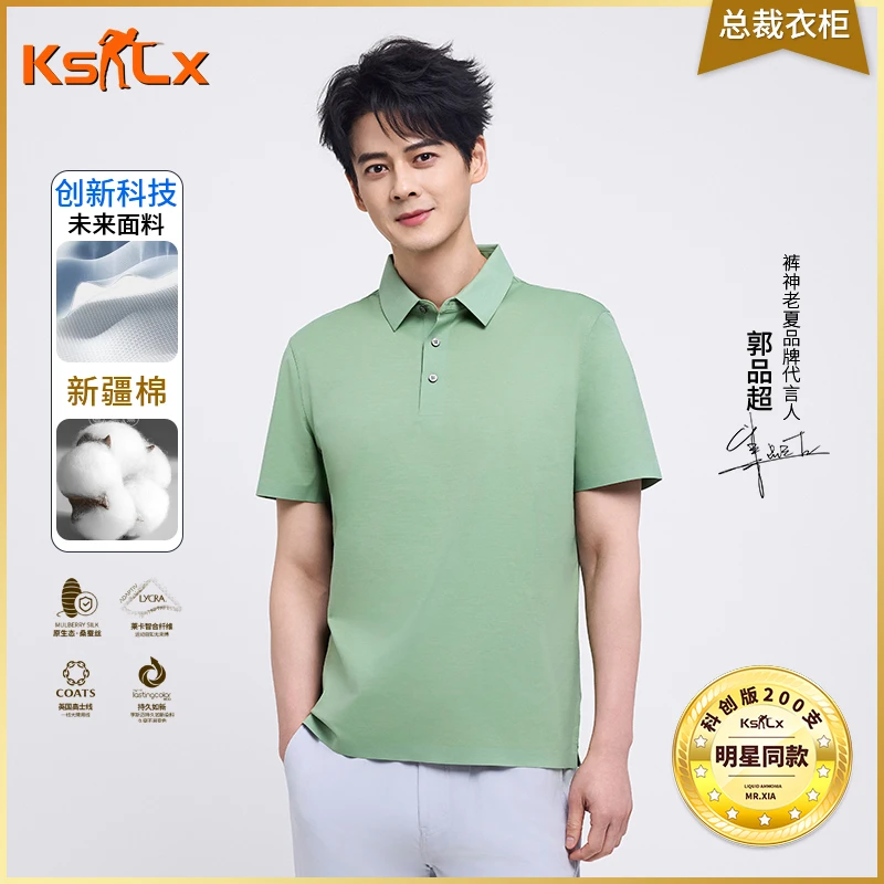 【明星同款·科创版200支Promax桑蚕丝】男士高能感新疆棉休闲上衣