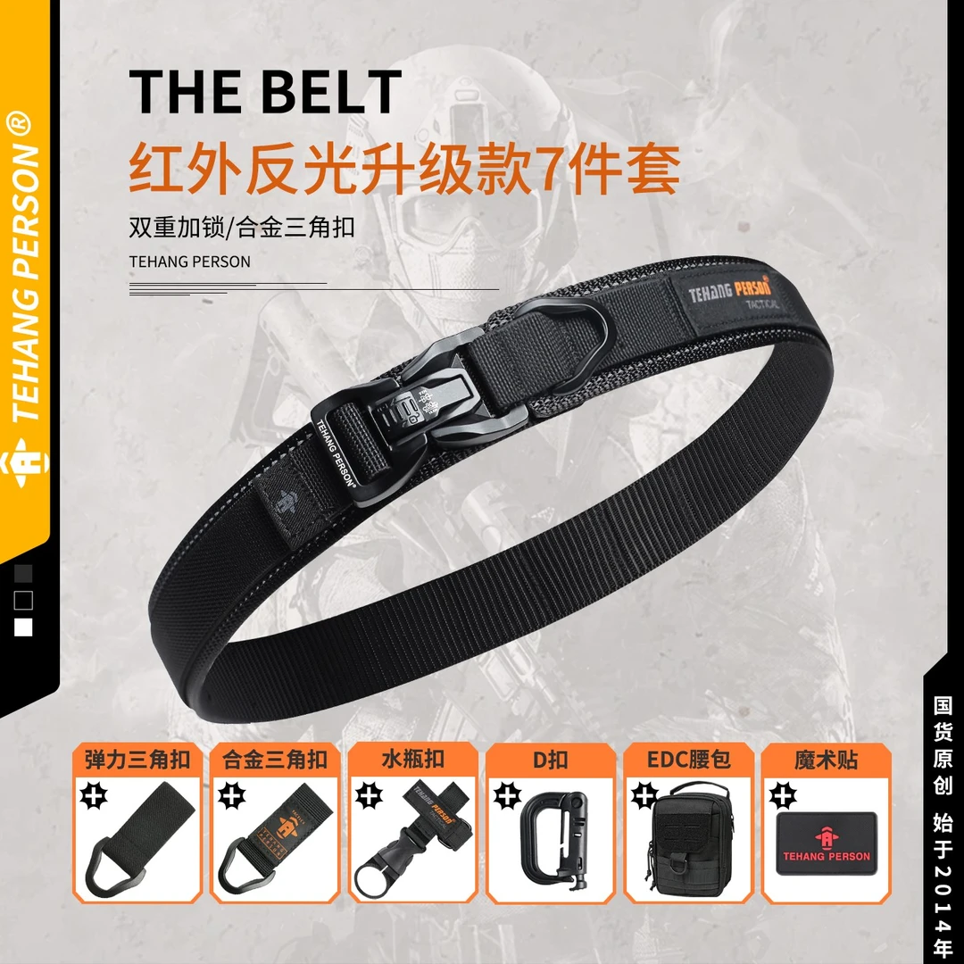 套装7件套通勤户外升级反光黑色多功能皮带锁战术尼龙腰带