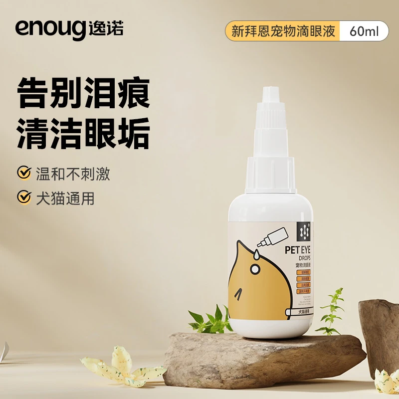 enoug/逸诺新拜恩宠物洗眼液猫咪狗狗去泪痕眼睛流泪发红清洁眼屎