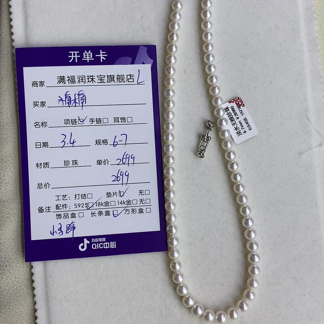 淡水珍珠项链未镶嵌?*楠6-7