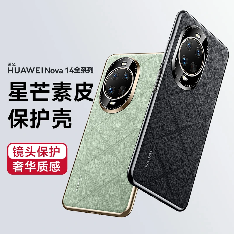 高档时尚素皮超薄精孔全包保护套适用华为nova14/nova14pro手机壳