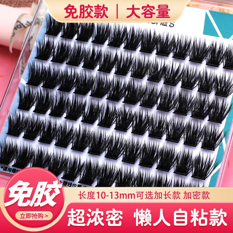 13mm免胶加长浓密假睫毛睫毛懒人新手分段睫毛单簇初学者无需胶水