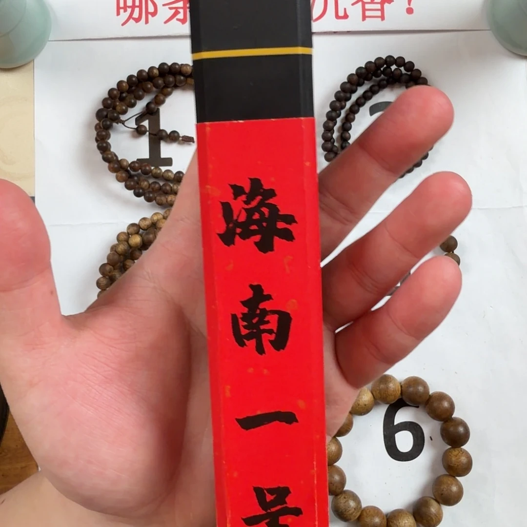 手串沉香海南一号大管装