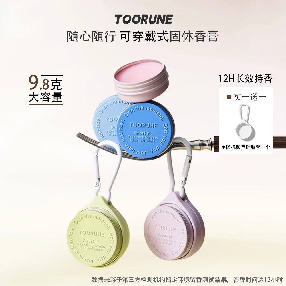 toorune肽润马卡龙固体香膏水便携清新自然淡香植物香香膏