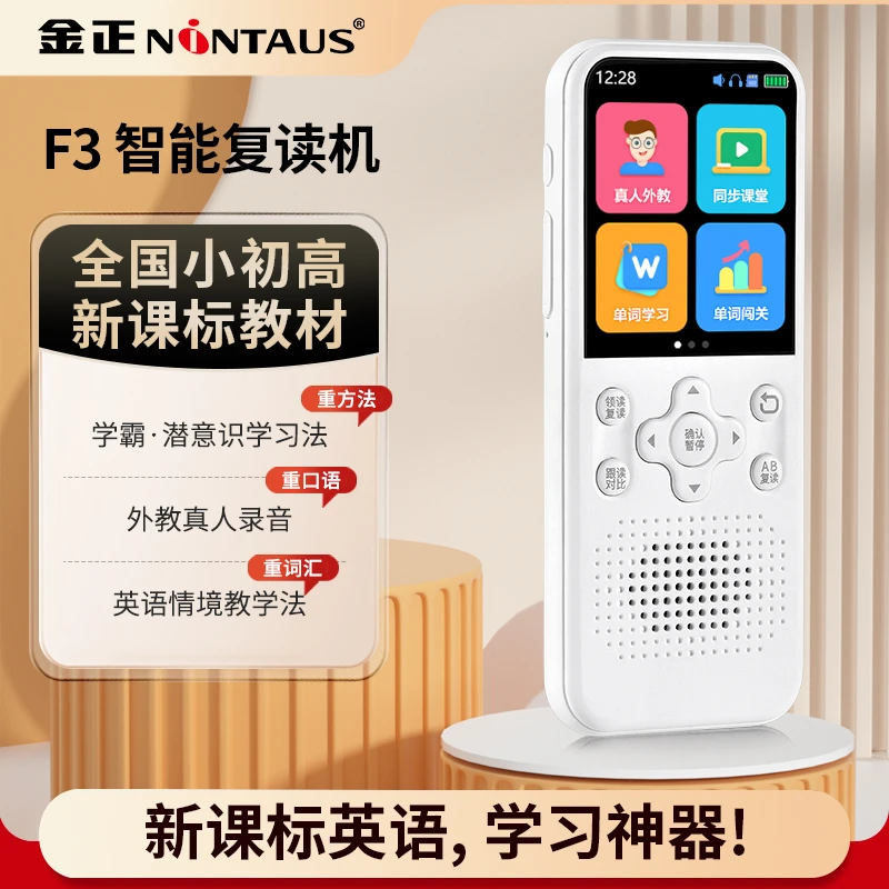 金正F3英语复读机+金正词典笔小初高学生同步全国教材课文听力宝