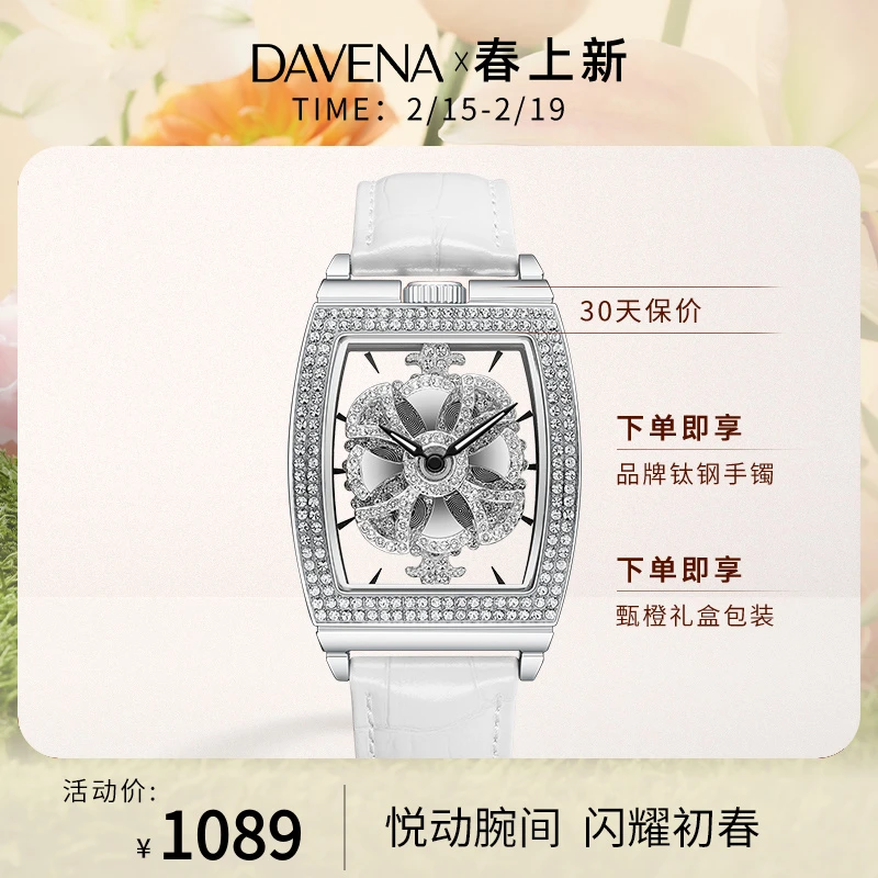 【粉丝专属】Davena蒂玮娜时来运转小舞裙轻奢百搭气质女士腕表