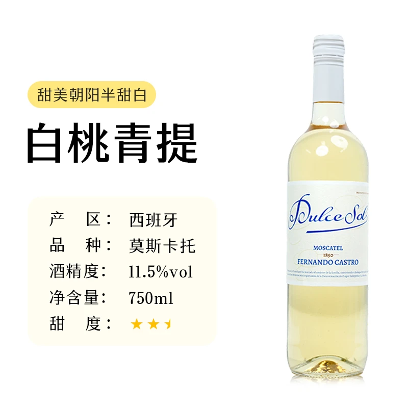 西班牙原瓶进口【山竹冰茉莉】 甜美朝阳半甜莫斯卡托