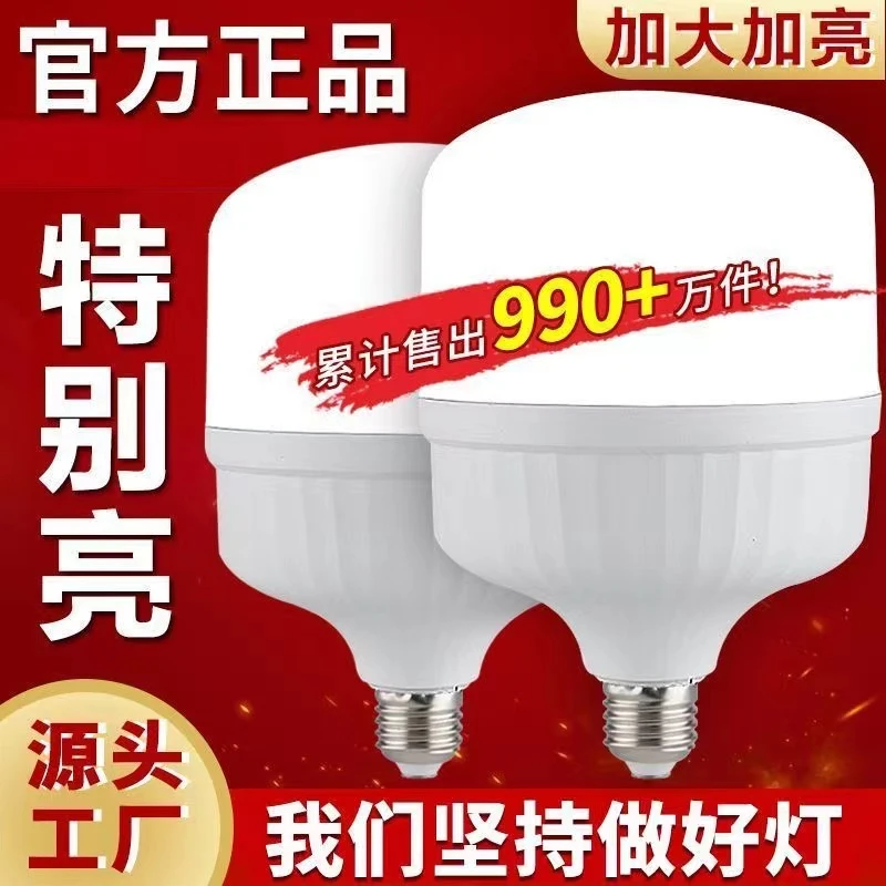 led灯泡防尘e27螺口白光护眼省电室内照明灯工厂超亮大功率节能灯